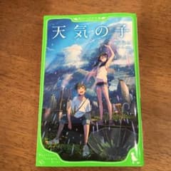 天気の子のサムネイル