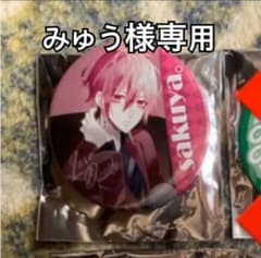 みゅう様専用のサムネイル
