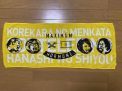 マキシマム ザ ホルモン フェイスタオルのサムネイル