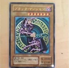 遊戯王 ブラックマジシャン 初期 レリーフのサムネイル