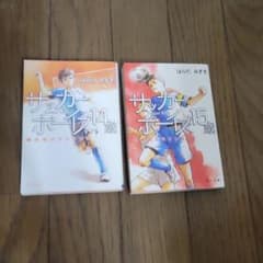 サッカーボーイズ14歳・15歳のサムネイル