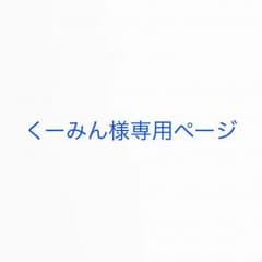 くーみん☆様専用ページ/Pigeon哺乳瓶乳首のサムネイル