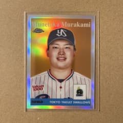村上 宗隆 東京ヤクルトスワローズ　topps Chromeのサムネイル