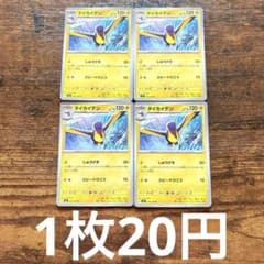 포켓몬 カード タイカイデン 4枚