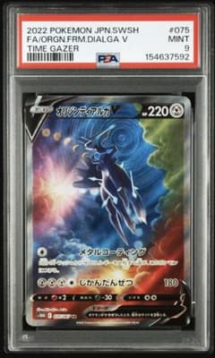 【PSA9 オリジンディアルガV SA 075/067 psa9】オリジンディアルガv sa sr 075/067 即購入◯ - メルカリ