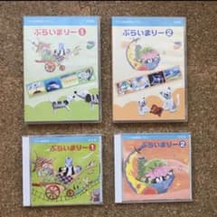 ぴこ様☻YAMAHA ぷらいまりー　DVD&CDセットのサムネイル
