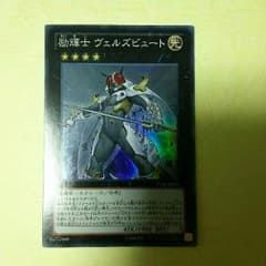 遊戯王 ヴェルズビュートのサムネイル
