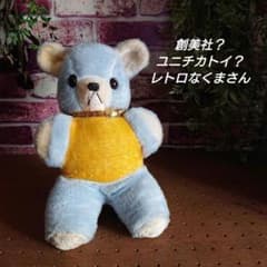 創美社？ ユニチカ？ 昭和レトロ くま ぬいぐるみ 創美社？ ユニチカ？ 昭和レトロ くま ぬいぐるみ - メルカリ