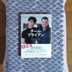 ブライアンオーサー　チームブライアンのサムネイル