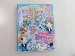 Thumbnail of まねするだけで超カワイイ!デコ文字&イラスト