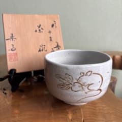 高橋楽斎造 干支茶碗 子年 信楽焼 共箱 抹茶碗 茶道具 - メルカリ