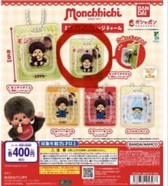 モンチッチ ミニチュアパッケージチャーム モンチッチちゃんのサムネイル