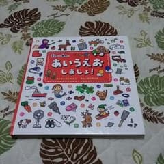 あいうえおしましょ　絵本のサムネイル