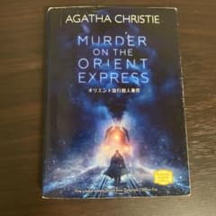 オリエント急行殺人事件 MURDER ON THE ORIENT EXPRESSのサムネイル