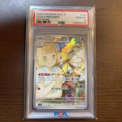 くじぇ様 専用リーリエのアブリボンPSA10 - メルカリ