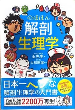 のほほん解剖生理学のサムネイル