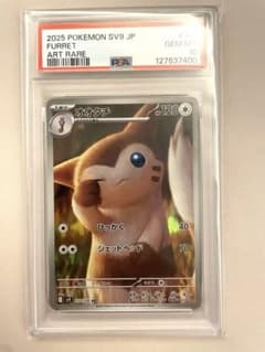 2025 ポケモンカード オオタチ PSA10 アートレア - メルカリ