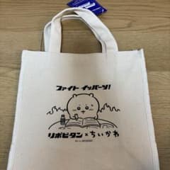 リポビタン　ちいかわ コラボ トートバッグ　リポビタンD リポDのサムネイル