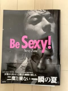 Be Sexy! : Sexy Zone-2nd写真集のサムネイル