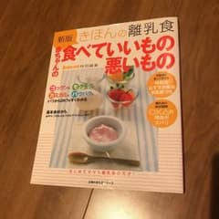 きほんの離乳食赤ちゃんの食べていいもの悪いもののサムネイル