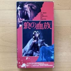 狼の血族 / '84 イギリス - メルカリ