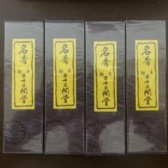 京都限定】三十三間堂 お香 4箱 小袋4枚 名香 線香 匿名配送 松栄堂
