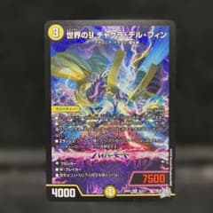 デュエルマスターズ 世界のY チャクラデルフィン SR 1枚 - メルカリ