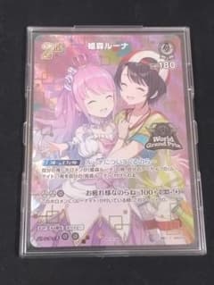 未開封】 姫森ルーナ WGP TOP8賞PRカード プロモ hBP03-014 - メルカリ