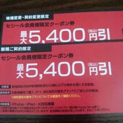 docomo機種変更 契約変更割引のサムネイル