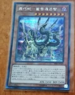 機巧蛇-叢雲遠呂智シクのサムネイル