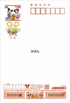 ディズニー年賀葉書のサムネイル
