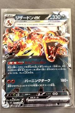 リザードンex HP330 ポケモンカード - メルカリ