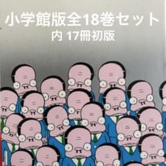 [全巻セット] ダメおやじ(曙版 全21巻+少年サンデー版 全18巻) 古谷三敏 昭和レトロ ギャグ漫画ほぼ初版セット】 ダメおやじ 全18巻 古谷三敏