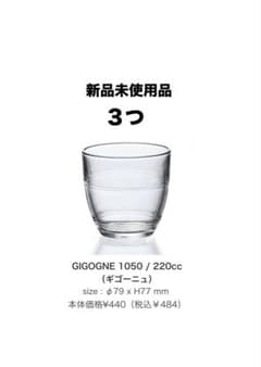 DURALEX GIGOGNE 1050 グラス 220cc 3つセットのサムネイル