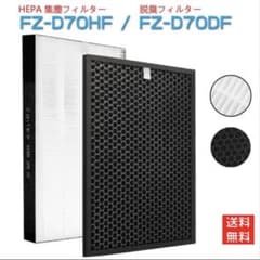 空気清浄機交換フィルターFZ-D70HF FZ-D70DF集塵 脱臭交換 互換品のサムネイル