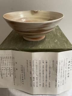 宮島焼　川原陶斎(三代目)作　菓子鉢　20センチ　宮島御砂焼　伝統工芸品　昭和