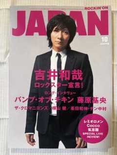 ROCKIN'ON JAPAN 2006年10月号 吉井和哉のサムネイル