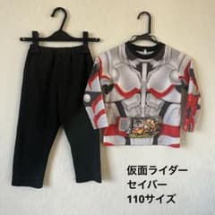 パジャマ　仮面ライダーセイバー　なりきりのサムネイル