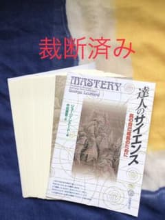 達人のサイエンス 真の自己成長のためにのサムネイル