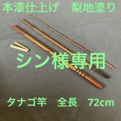 新作和竿 タナゴ竿 313 - メルカリ