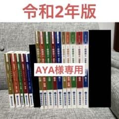 【新品】一級建築士　総合資格　令和2年版のサムネイル