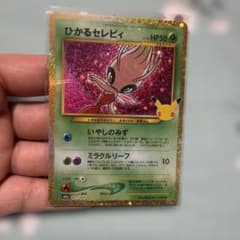 ポケモンカードゲーム ひかるセレビィのサムネイル