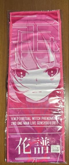 【新品未開封】グラデーションマフラータオル 花譜　定価割れのサムネイル