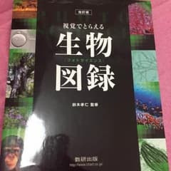 生物図録のサムネイル