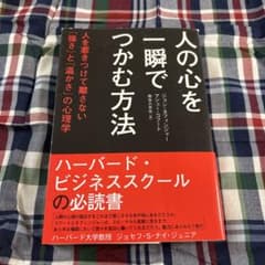 人の心を一瞬でつかむ方法のサムネイル