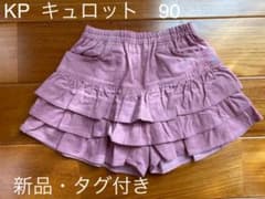 新品　KP キュロットスカート 90のサムネイル