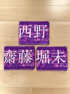 乃木坂46 7th year birthday live 個別マフラータオル3枚のサムネイル