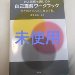 自己理解ワークブックのサムネイル
