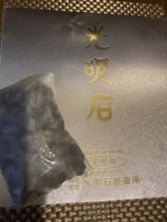光明石！新品！おまけ500gをセットで！のサムネイル