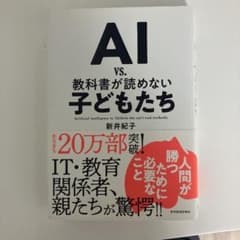 AI vs. 教科書が読めない子どもたちのサムネイル